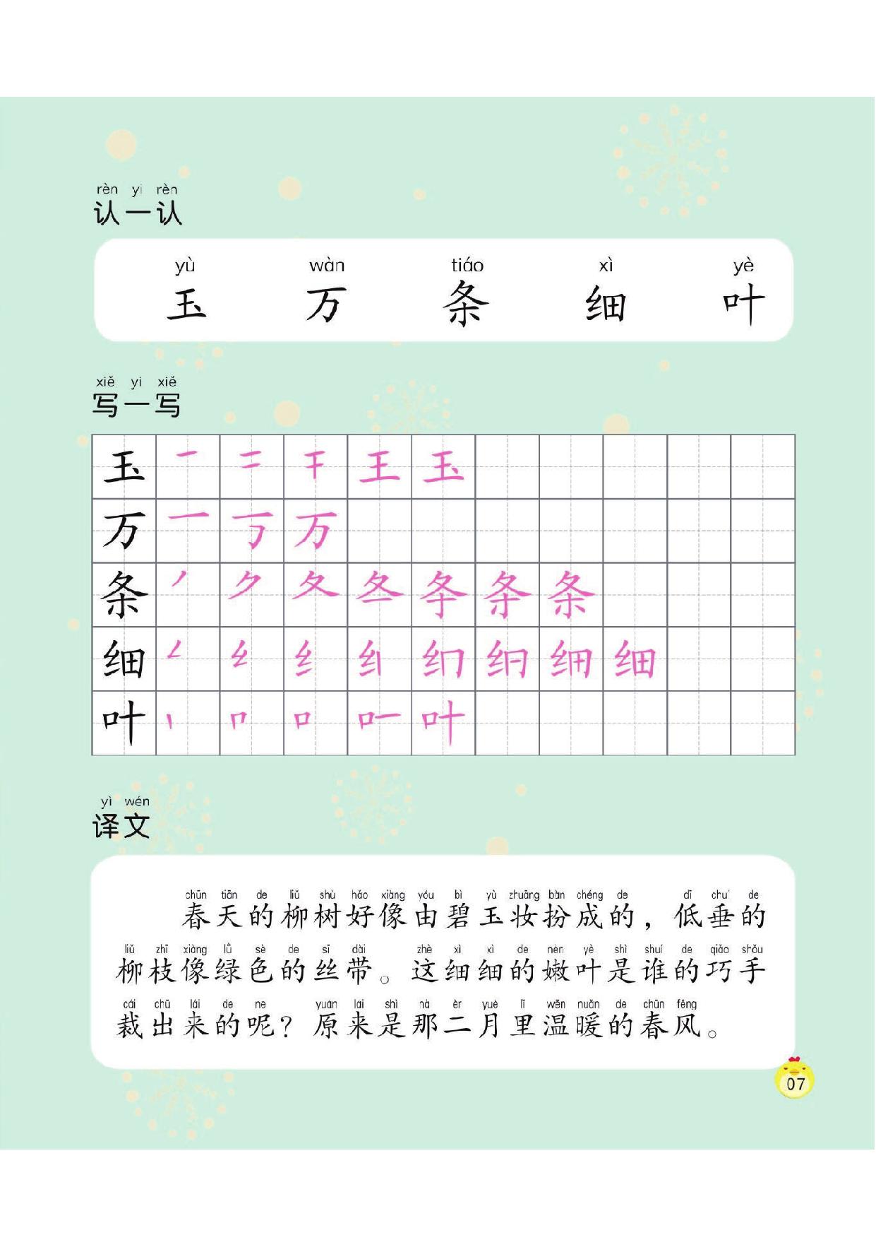 图片[5]-幼小衔接培优课程：语言②，59页PDF电子版 [8月19修正]-淘学学资料库